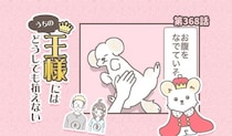 うちの王様にはどうしても抗えない【第368話】「これも歳のせいなのか・・？」