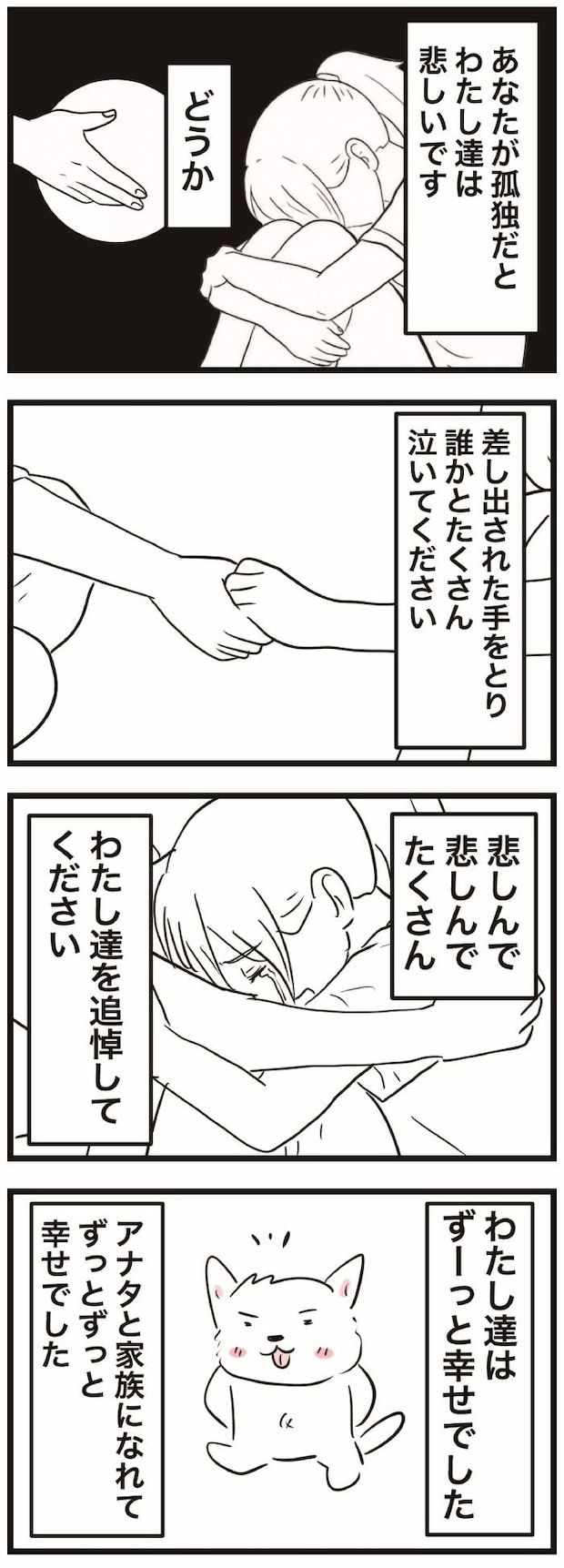 ちーちゃんですけどもっ【第371話】　3