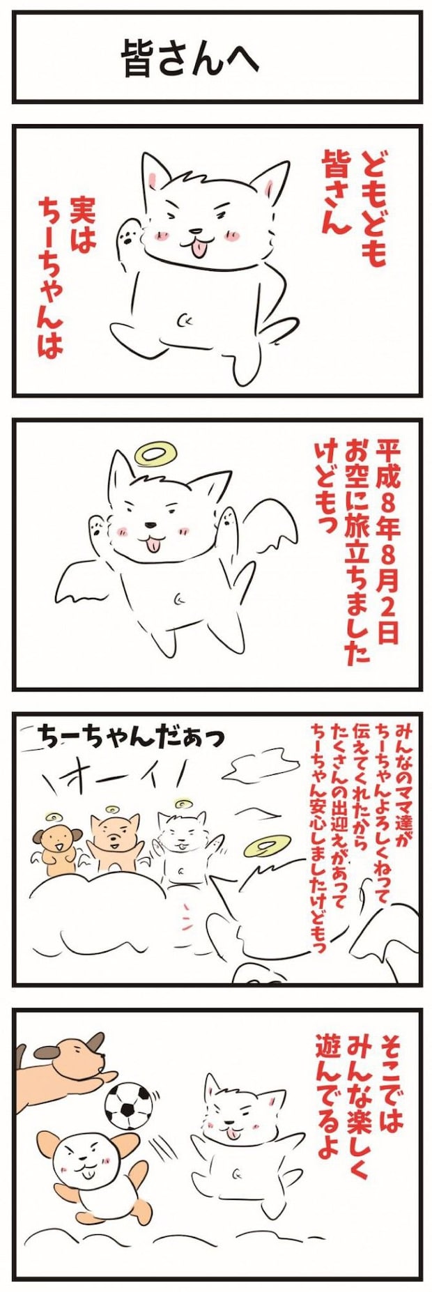 ちーちゃんですけどもっ【第371話】　1