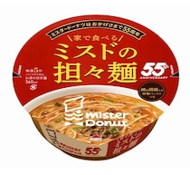 数量限定のカップ麺「家で食べるミスドの担々麺」ミスタードーナツ55周年記念商品
