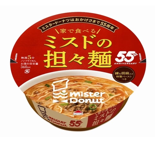 数量限定のカップ麺「家で食べるミスドの担々麺」ミスタードーナツ55周年記念商品