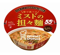 数量限定のカップ麺「家で食べるミスドの担々麺」ミスタードーナツ55周年記念商品