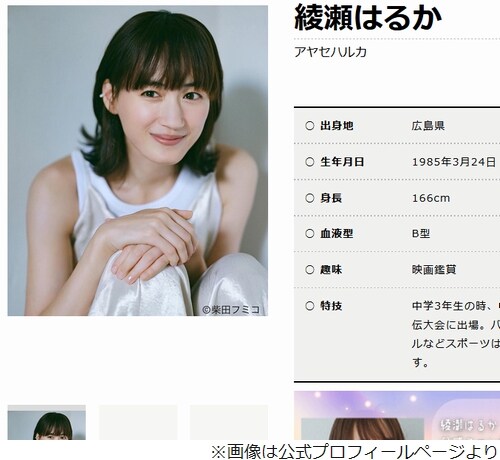 綾瀬はるか“プライベートでやめたい習慣”語る「いい加減にやめなきゃ（笑）」