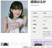 綾瀬はるか“プライベートでやめたい習慣”語る「いい加減にやめなきゃ（笑）」