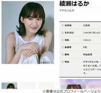 綾瀬はるか“プライベートでやめたい習慣”語る「いい加減にやめなきゃ（笑）」