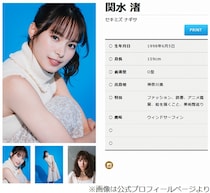 関水渚、妻夫木聡に人生相談していた「妻夫木さんに話すと、全部解決するんです」