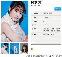 関水渚、妻夫木聡に人生相談していた「妻夫木さんに話すと、全部解決するんです」