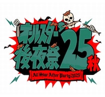 オールスター後夜祭「不適切でした」と謝罪、広末涼子側からの抗議受け