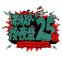 オールスター後夜祭「不適切でした」と謝罪、広末涼子側からの抗議受け