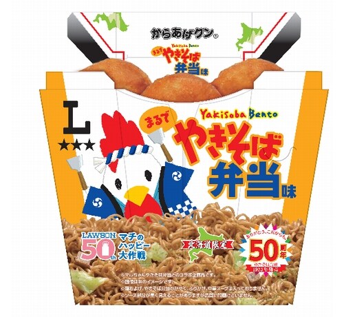 ローソン、“やき弁”とコラボした「からあげクン まるでやきそば弁当味」
