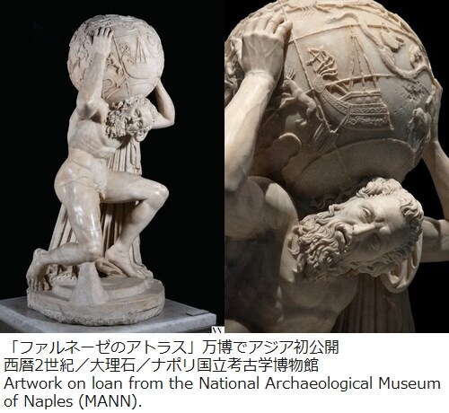 万博イタリア館の“目玉”、「ファルネーゼのアトラス」など大阪市立美術館で展示へ