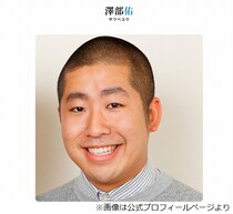 ハライチ澤部、ご馳走になったけど「カッケー！山里亮太！」とは“ならなかった”理由