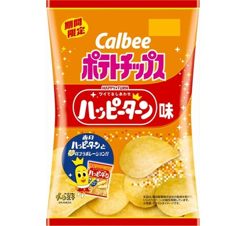 “カルビー×亀田製菓”第1弾「ポテトチップス ハッピーターン味」を限定発売