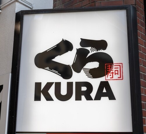 くら寿司、レーン回る寿司を直に触る“迷惑行為”の「実行者すでに特定」対応進める