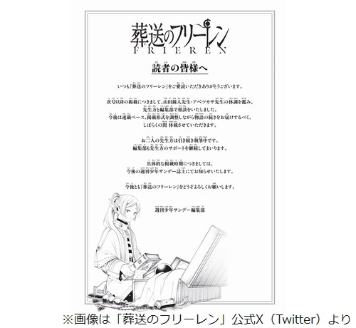 人気マンガ「葬送のフリーレン」しばらく休載へ、週刊少年サンデー編集部が発表