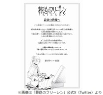 人気マンガ「葬送のフリーレン」しばらく休載へ、週刊少年サンデー編集部が発表