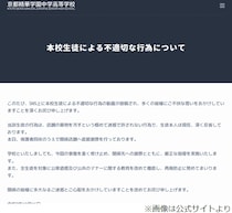 ファストフード店舗での“悪ふざけ”動画が炎上、生徒が通う高校が謝罪