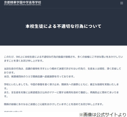 ファストフード店舗での“悪ふざけ”動画が炎上、生徒が通う高校が謝罪