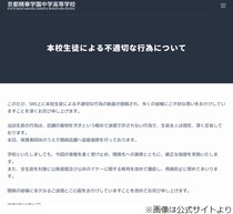 ファストフード店舗での“悪ふざけ”動画が炎上、生徒が通う高校が謝罪