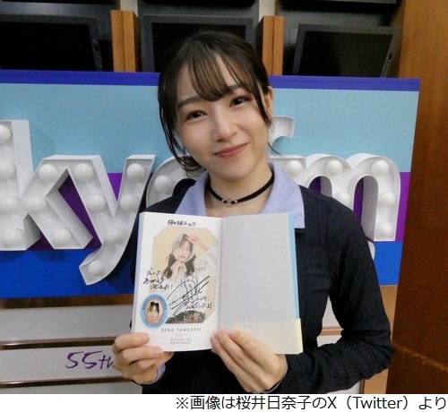 桜井日奈子、今でもオーディション受けるけど…「1回も受かったことないんです…やだぁ」