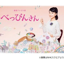 芳根京子、朝ドラヒロインが経験する“9月に心が折れる”ジンクス「乗り越えた」けど…