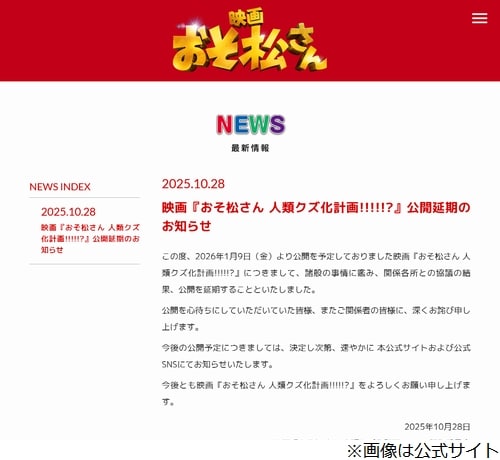 映画「おそ松さん」新作の公開延期、“諸般の事情”関係各所と協議の結果