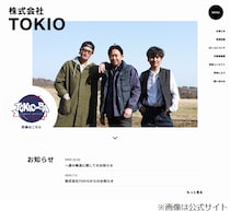 TOKIO、“解散に伴いスポンサーから違約金請求”との憶測は「事実無根」