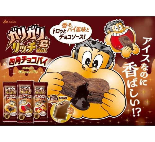ガリガリ君に“四角チョコパイ”、焼菓子のような風味・食感…でもアイススッキリ感