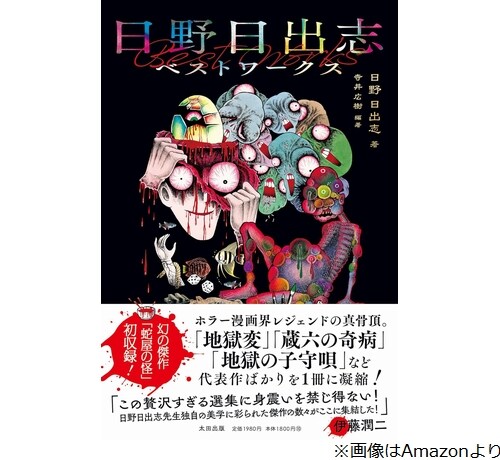 “ホラー漫画界の巨匠”日野日出志氏が膵臓癌公表「無茶な酒とヘビースモーカーの末路」