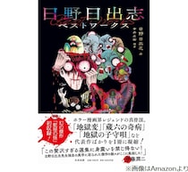 “ホラー漫画界の巨匠”日野日出志氏が膵臓癌公表「無茶な酒とヘビースモーカーの末路」