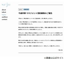 「ゴジュウジャー」降板の今森茉耶、事務所が契約解除「重大な契約違反に該当」