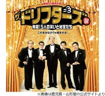 加藤茶、体調崩し鹿児島での「ザ・ドリフターズ展」ゲスト出演見合わせ