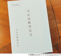 山本モナが司法試験に合格「ロースクール受験の時期から考えると5年。長かった、、」