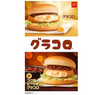 マック冬の風物詩「グラコロ」、今年は新商品「コク旨ビーフデミグラコロ」も登場