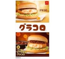 マック冬の風物詩「グラコロ」、今年は新商品「コク旨ビーフデミグラコロ」も登場