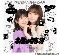 伊藤沙莉＆松岡茉優「マジで沖縄って最高」「（沖縄では）一生食べること考えてた」