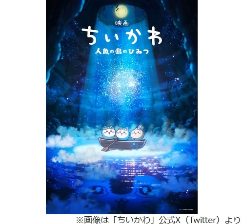 「ちいかわ」初の映画化決定、ナガノ「2023年3月〜11月にXに投稿していた島へ行く話です」