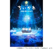 「ちいかわ」初の映画化決定、ナガノ「2023年3月〜11月にXに投稿していた島へ行く話です」