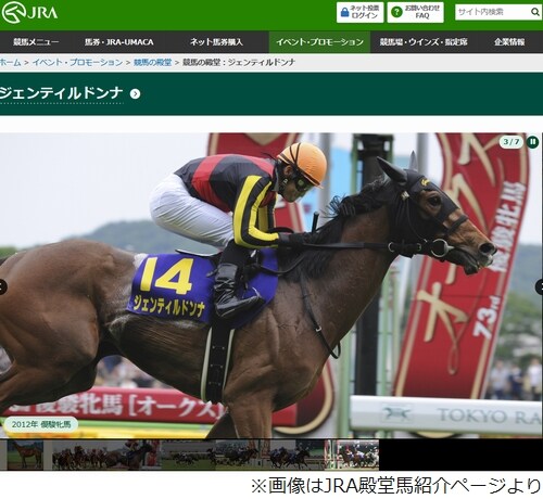 “牝馬三冠・ジャパンカップ連覇・海外G1制覇”名牝ジェンティルドンナが死去