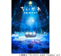 「ちいかわ」初の映画化決定、ナガノ「2023年3月〜11月にXに投稿していた島へ行く話です」