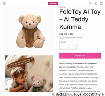 「癒しのクマ」のはずが…AIテディベア暴走、“露骨な性的会話”など発覚で販売停止