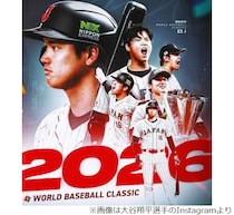 大谷翔平選手がWBC出場表明「日本を代表して再びプレーできることを嬉しく思います」