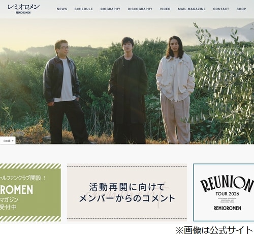 「粉雪」「3月9日」のレミオロメン、14年ぶり活動再開を発表