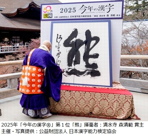 1年の世相を表す「今年の漢字」は“熊”に、2位の“米”とわずか180票差の大接戦