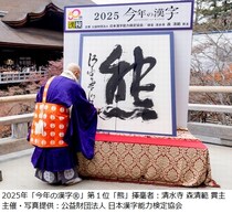 1年の世相を表す「今年の漢字」は“熊”に、2位の“米”とわずか180票差の大接戦