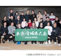 狩野英孝「東京・宮城県人会」初開催を報告、サンド・鈴木京香・久保史緒里・荒川静香ら