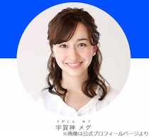 TBS宇賀神メグアナ、休養から番組復帰「元気です！」「私、おります！」