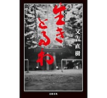 ピース又吉直樹の新作小説発売決定、354万部売れた芥川賞受賞作「火花」から10年