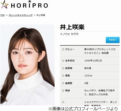 井上咲楽、人生で初めて食べたものに衝撃「食べてこなかったことをすっごい後悔…」