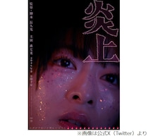 逮捕された清水尋也出演の映画「炎上」、判決確定受け「当初の予定通り」来春公開へ